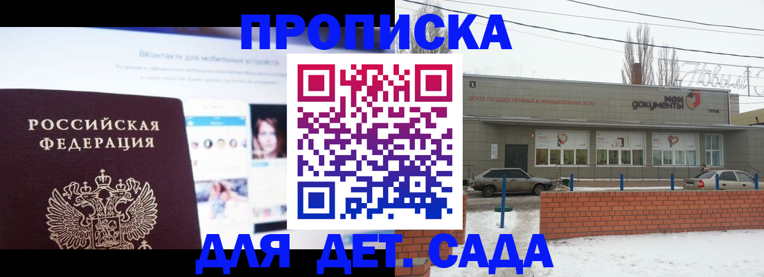 прописка для работы в Симферополе