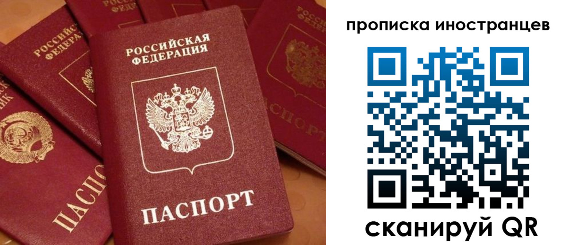 прописка в Симферополе