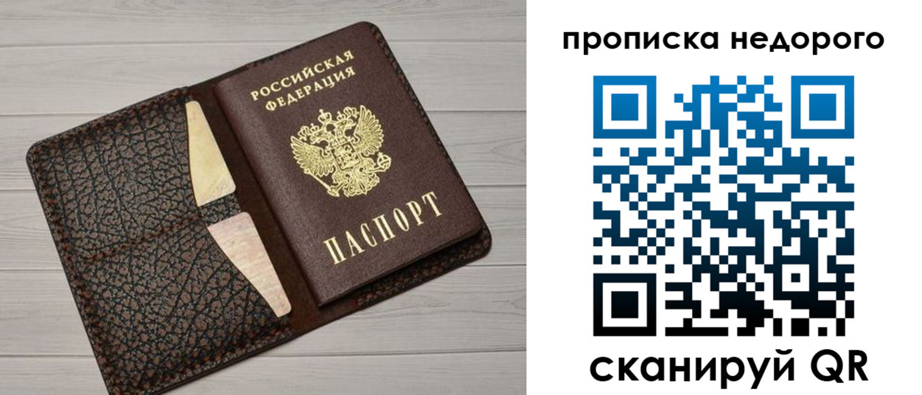 прописка регистрация в Симферополе
