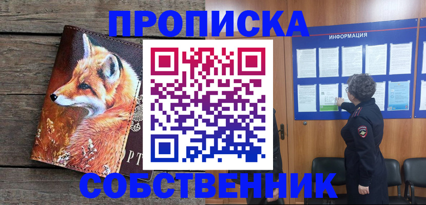 прописка для работы в Симферополе