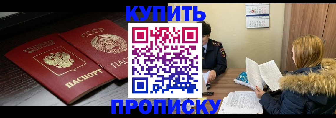 прописка в квартире в Симферополе