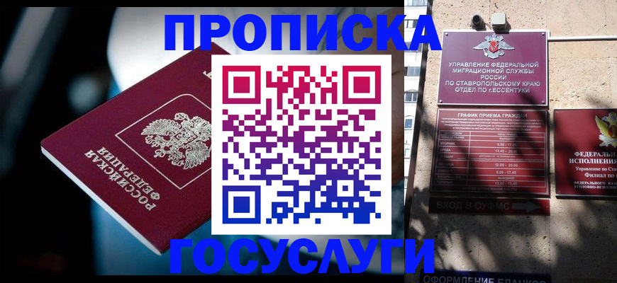 прописка в Симферополе
