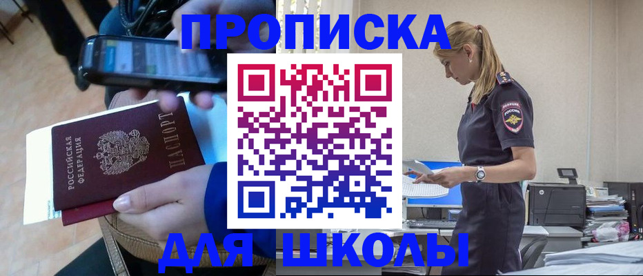 временная прописка в Симферополе