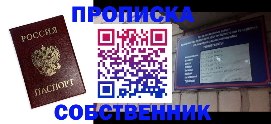 прописка 2025 в Симферополе