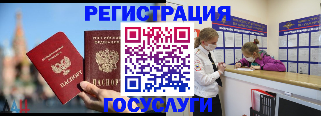 регистрация в Симферополе